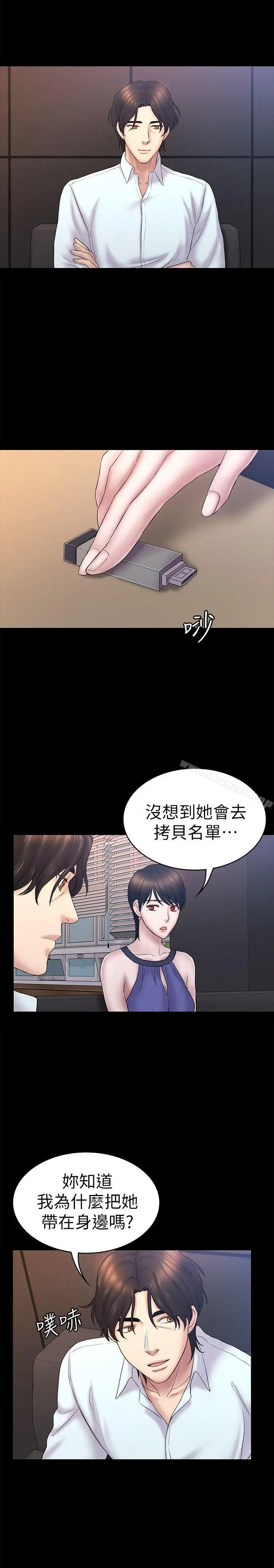 初恋陷阱 - 第59话-最后一次卖身 - page 10