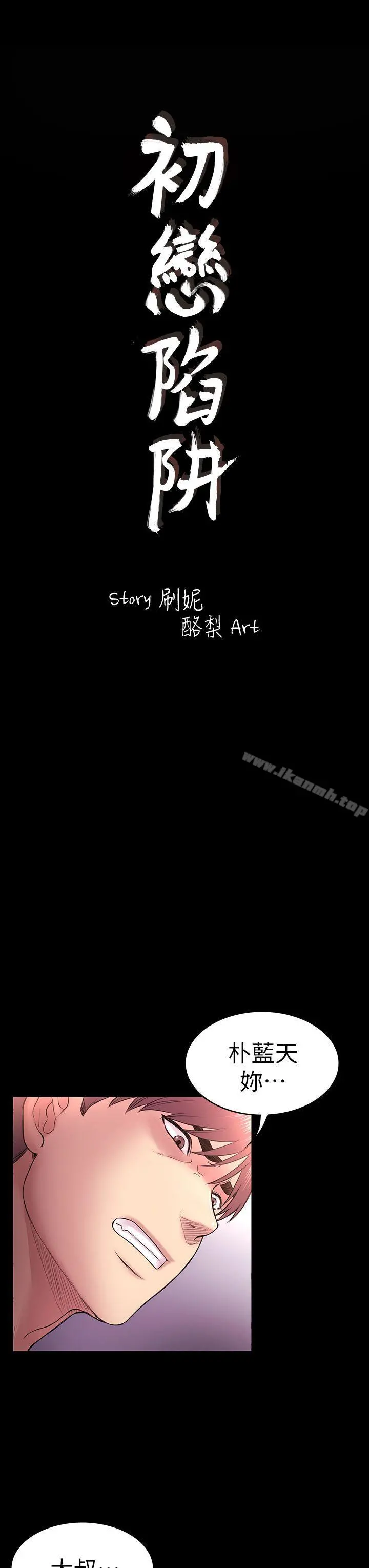 初恋陷阱 - 第50话-得知真相的贤俊 - page 3