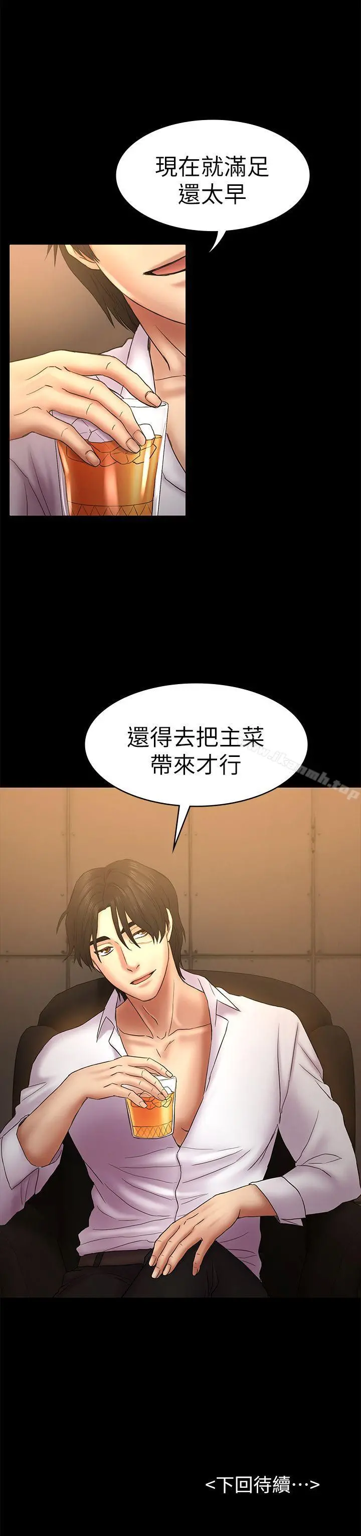 初恋陷阱 - 第50话-得知真相的贤俊 - page 31