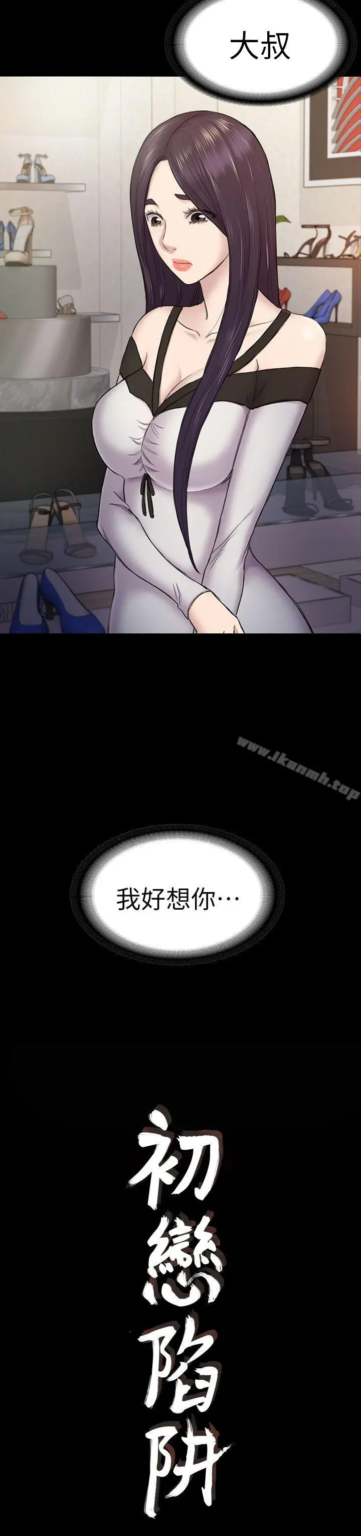 初恋陷阱 - 第38话-秀瑛的执着 - page 3