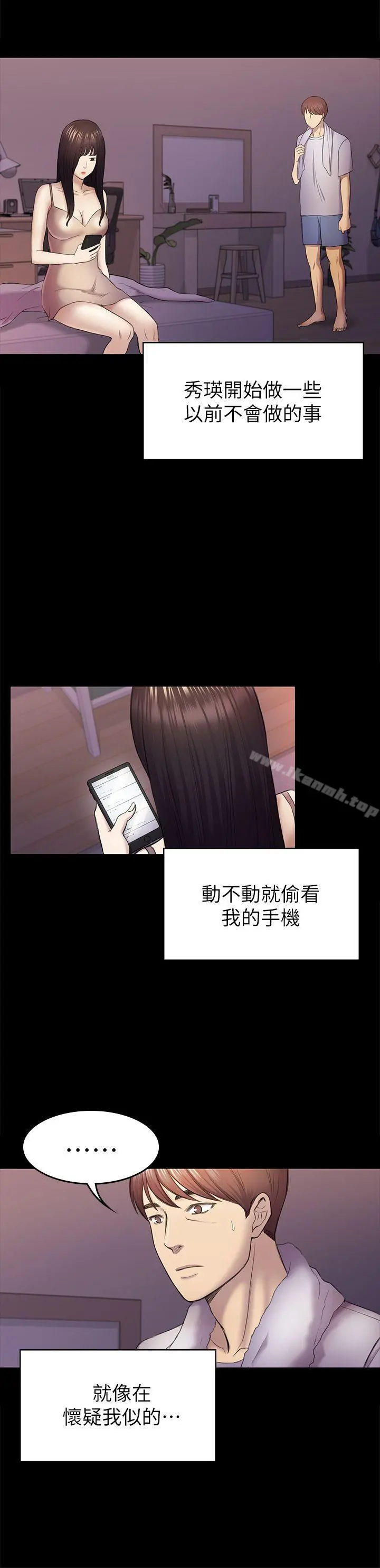 初恋陷阱 - 第38话-秀瑛的执着 - page 5