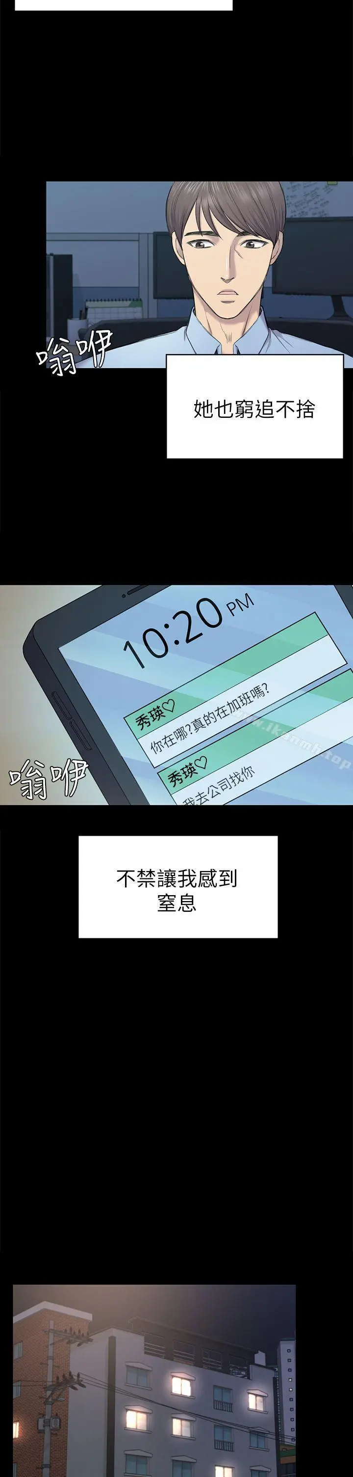 初恋陷阱 - 第38话-秀瑛的执着 - page 7