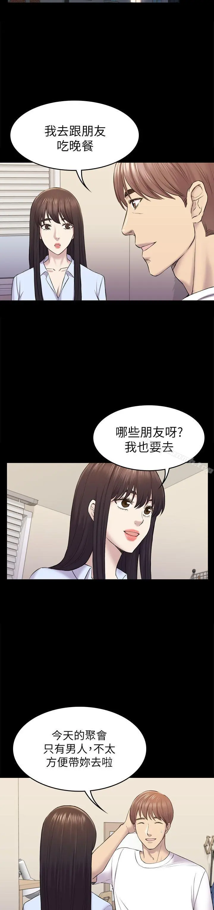 初恋陷阱 - 第38话-秀瑛的执着 - page 8
