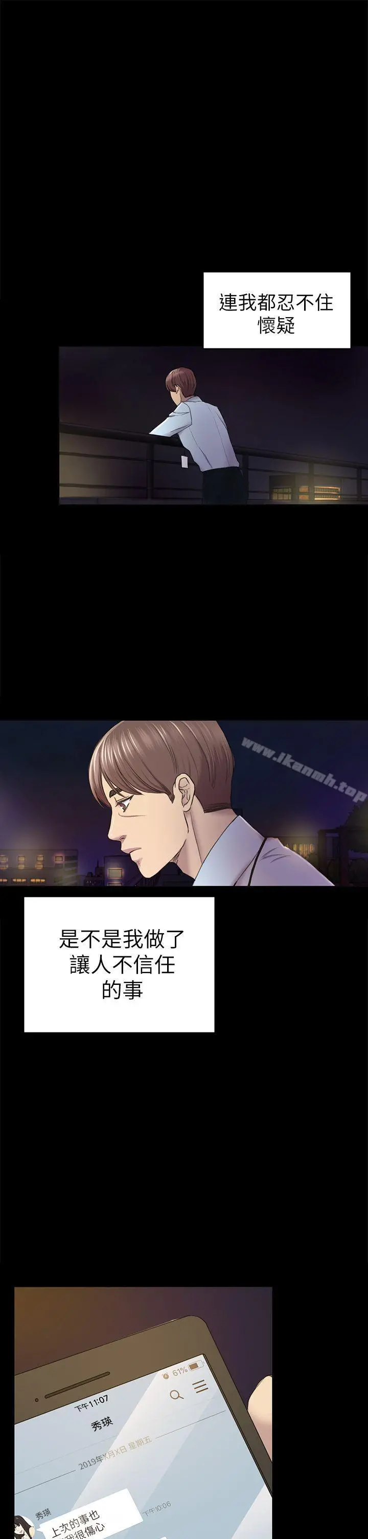 初恋陷阱 - 第38话-秀瑛的执着 - page 10