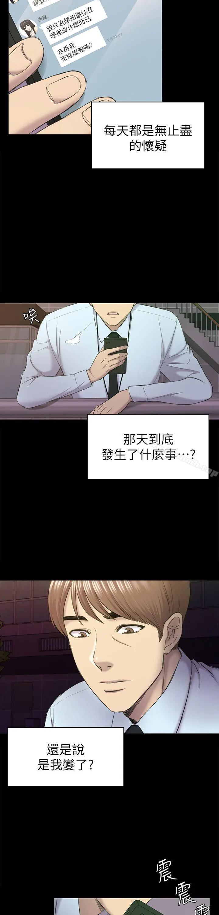 初恋陷阱 - 第38话-秀瑛的执着 - page 11