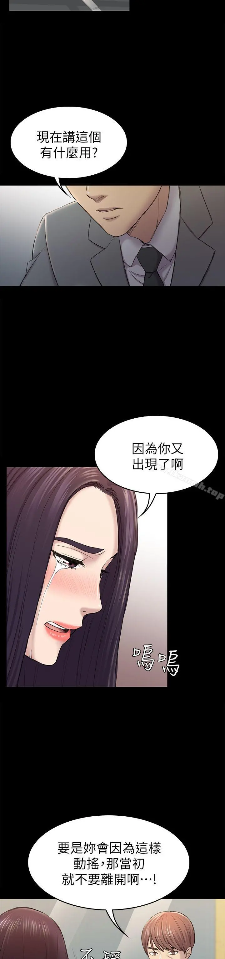 初恋陷阱 - 第38话-秀瑛的执着 - page 20