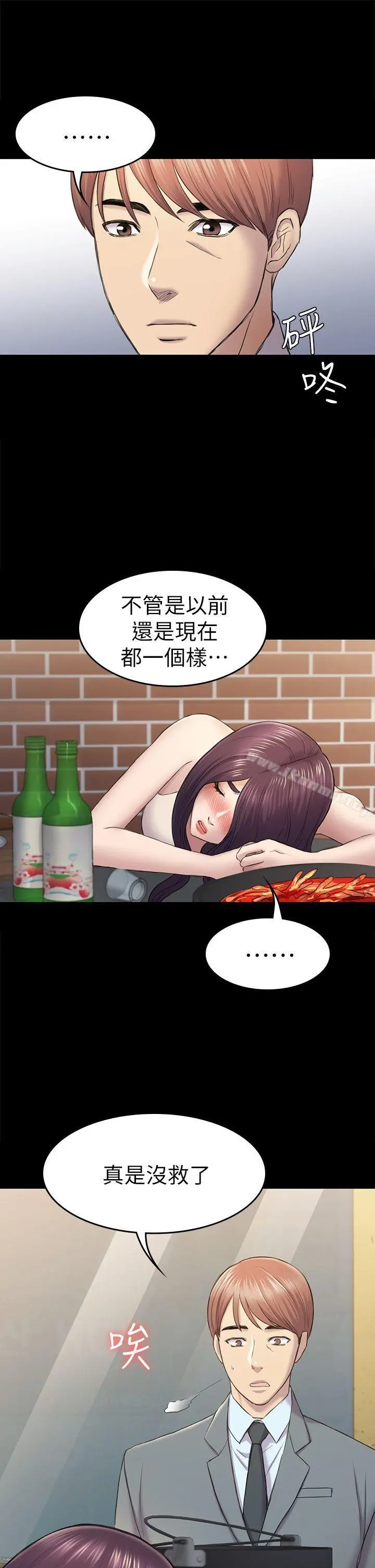 初恋陷阱 - 第38话-秀瑛的执着 - page 22