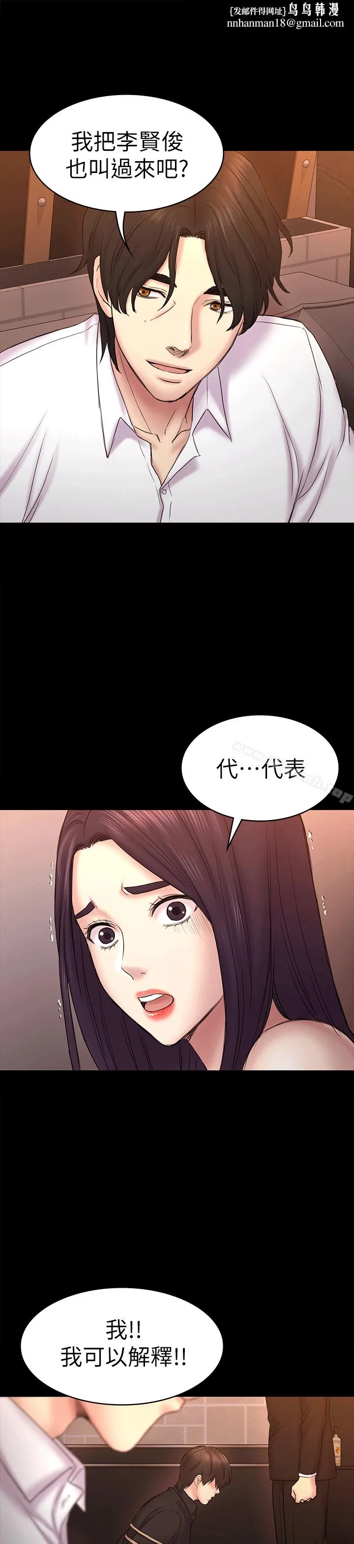 初恋陷阱 - 第55话-想离开的蓝天 - page 1