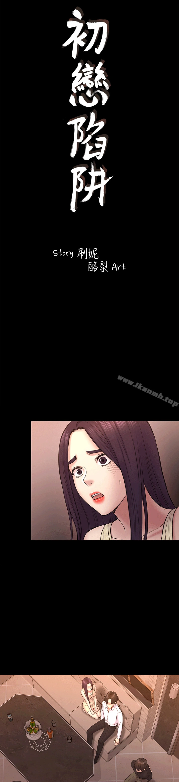 初恋陷阱 - 第55话-想离开的蓝天 - page 5