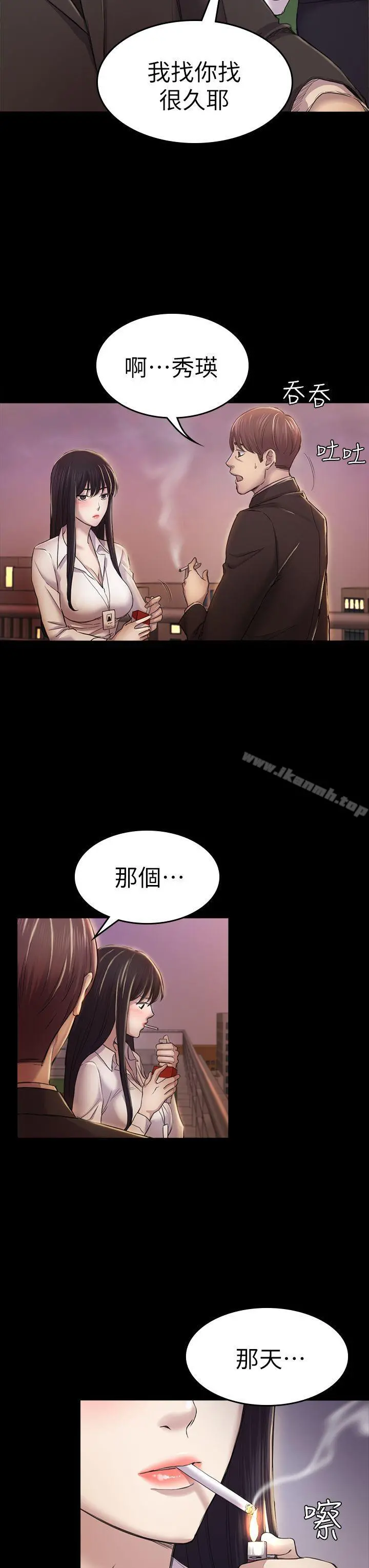 初恋陷阱 - 第30话-一年后 - page 8
