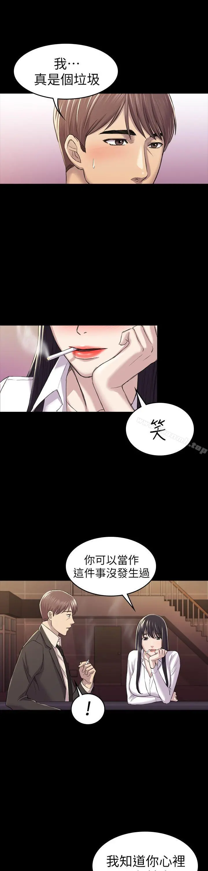 初恋陷阱 - 第30话-一年后 - page 10