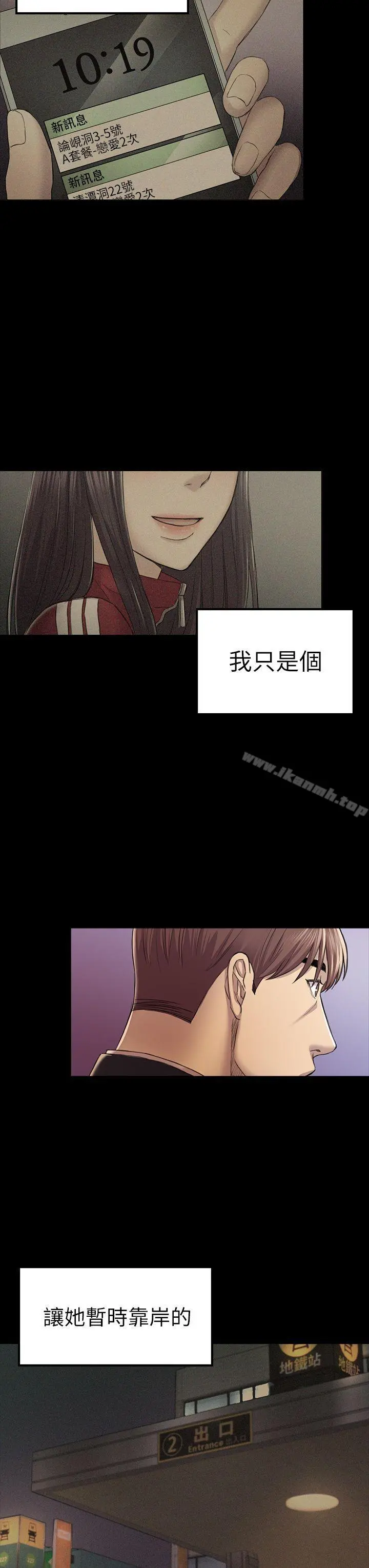 初恋陷阱 - 第30话-一年后 - page 17