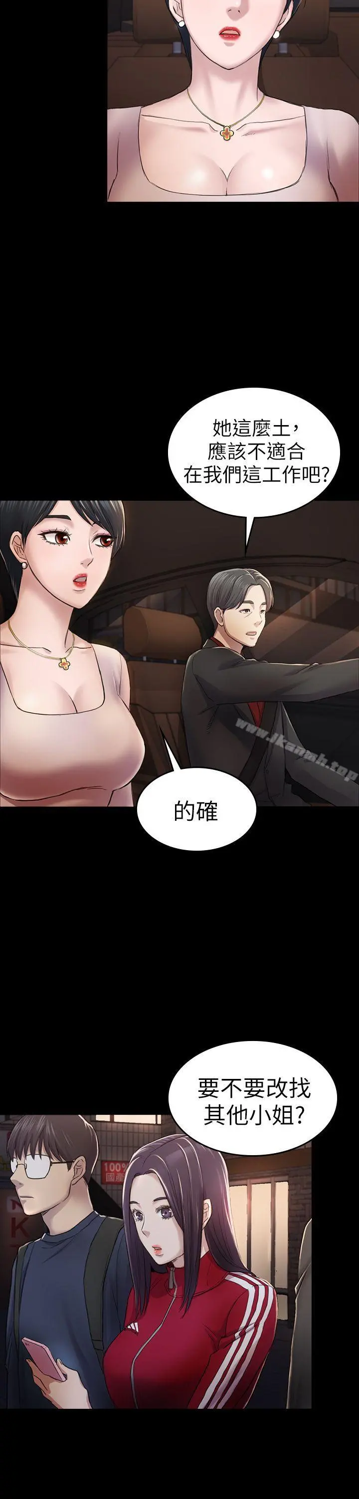 初恋陷阱 - 第30话-一年后 - page 22