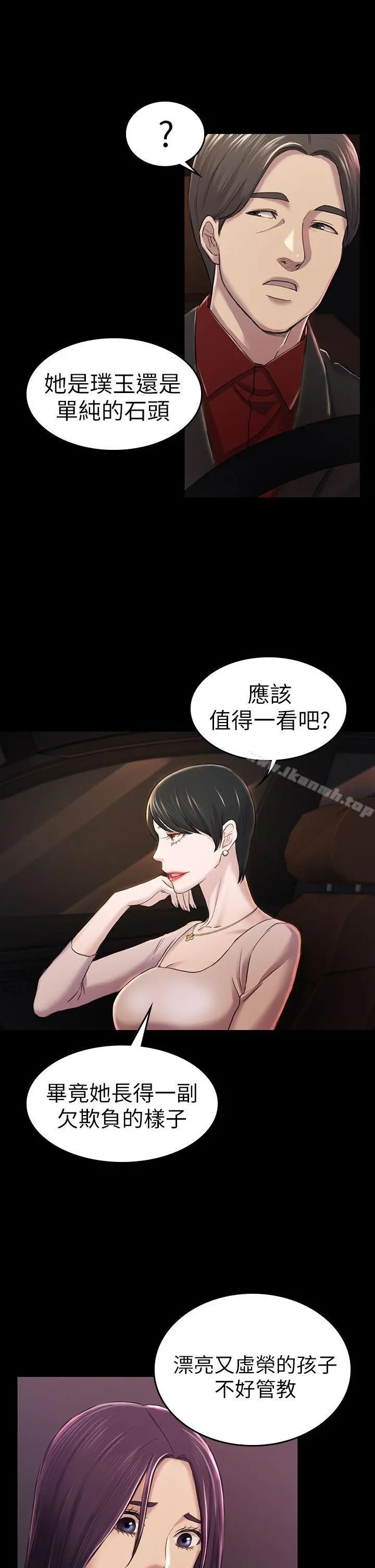 初恋陷阱 - 第30话-一年后 - page 24