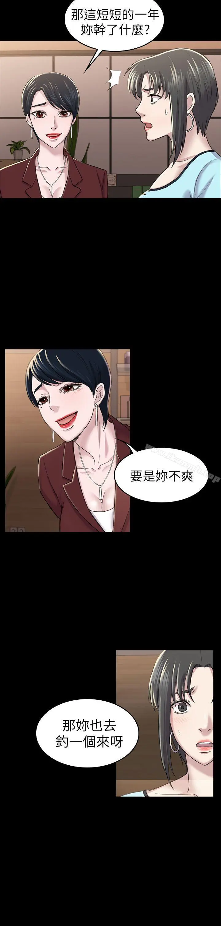 初恋陷阱 - 第30话-一年后 - page 32