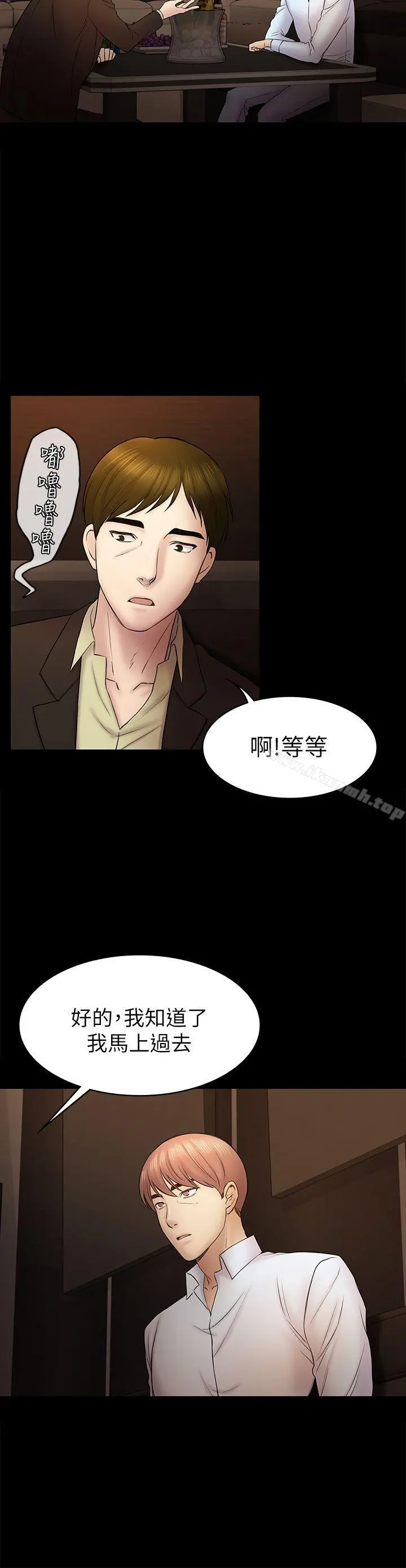 初恋陷阱 - 第49话-就是这个滋味 - page 30