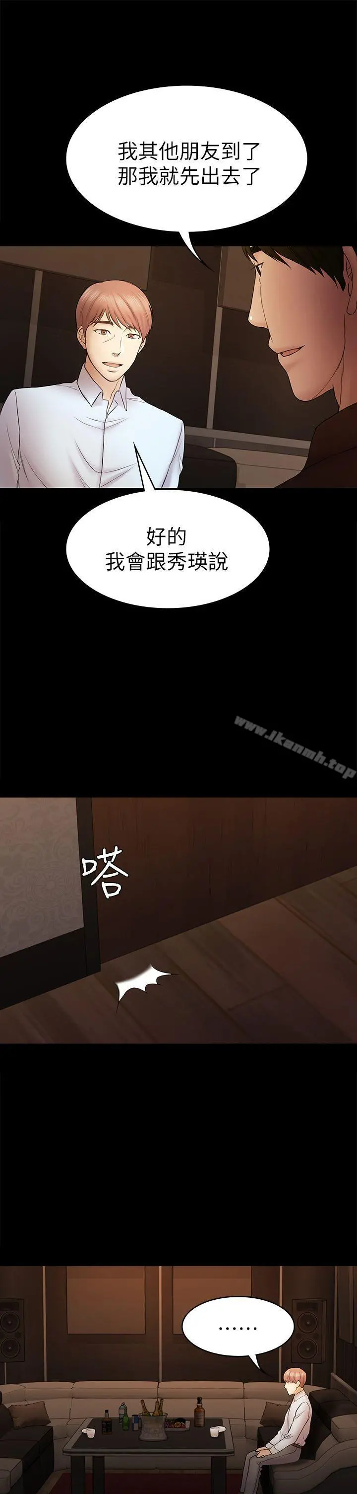 初恋陷阱 - 第49话-就是这个滋味 - page 31