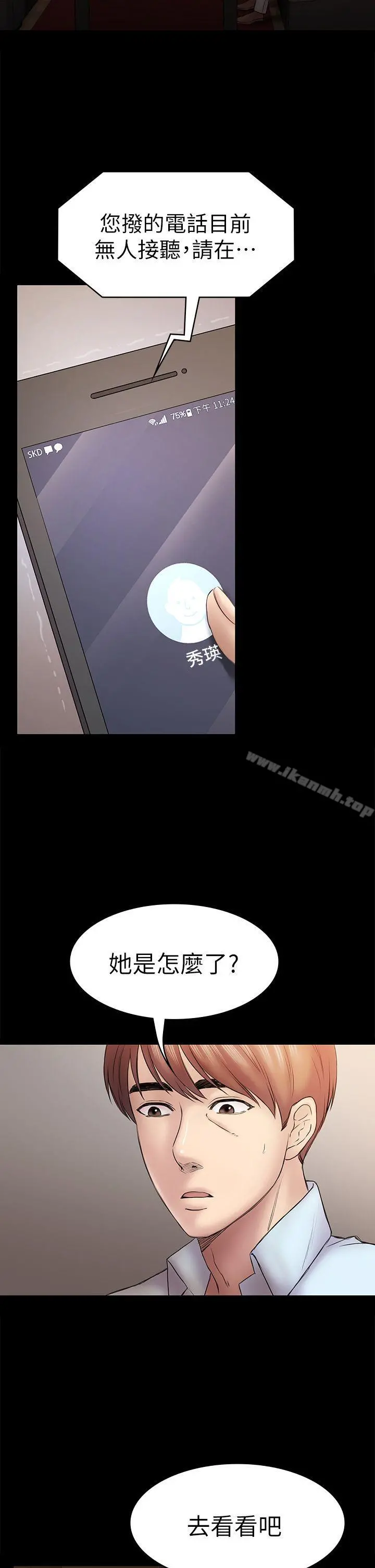 初恋陷阱 - 第49话-就是这个滋味 - page 32