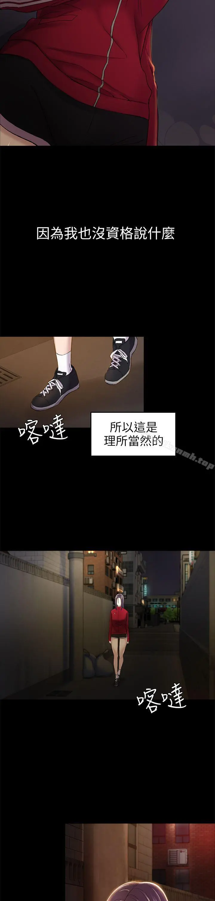 初恋陷阱 - 第28话-不后悔的关係 - page 10