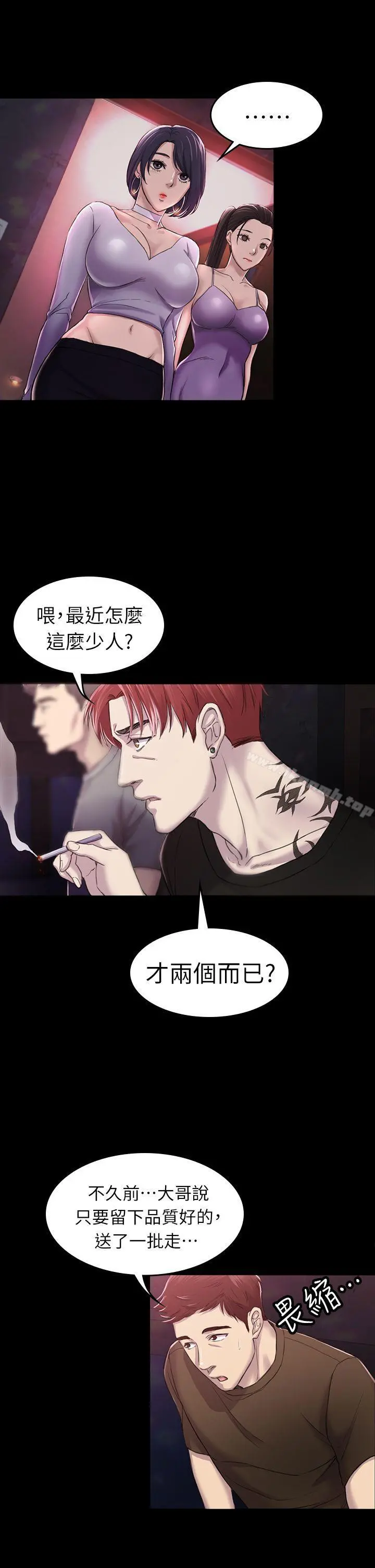 初恋陷阱 - 第28话-不后悔的关係 - page 16
