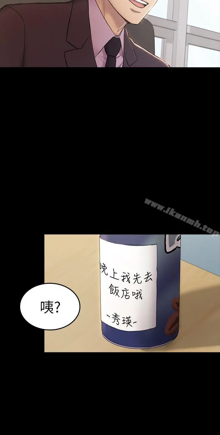 初恋陷阱 - 第31话-今天你要有心理准备 - page 5