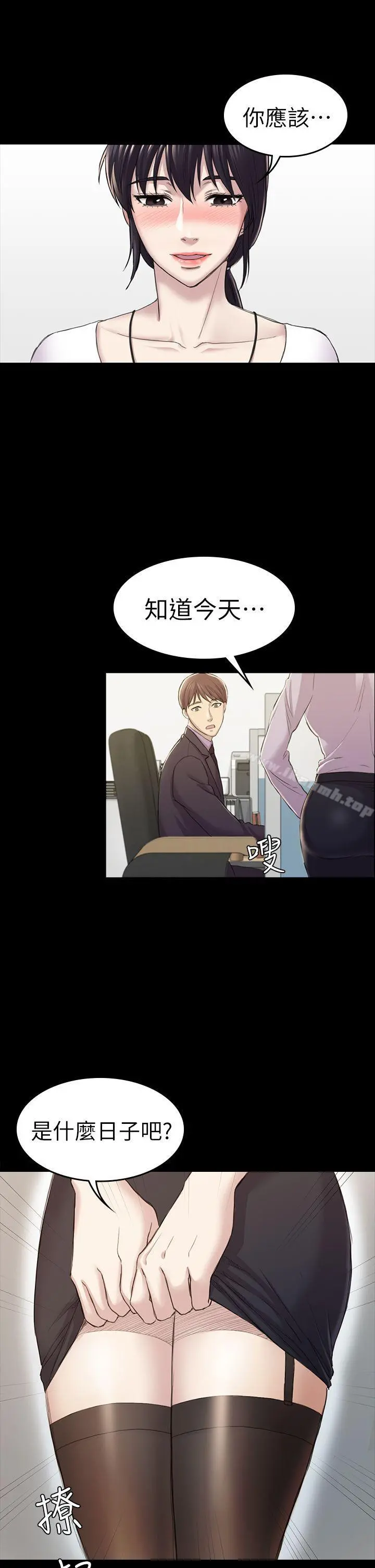 初恋陷阱 - 第31话-今天你要有心理准备 - page 6