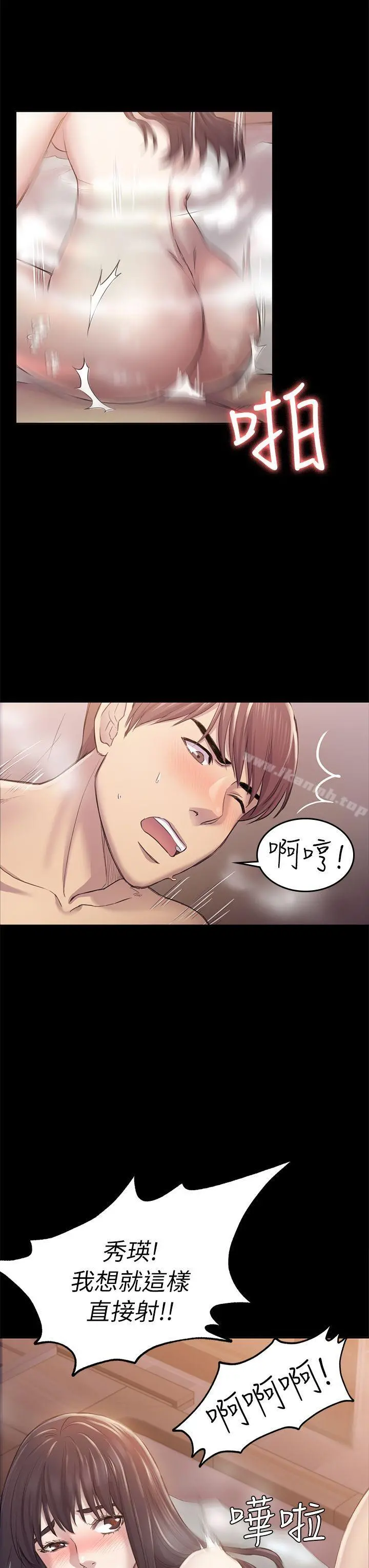 初恋陷阱 - 第31话-今天你要有心理准备 - page 20