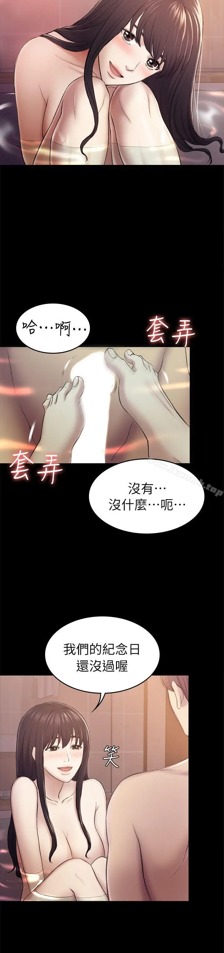 初恋陷阱 - 第31话-今天你要有心理准备 - page 26