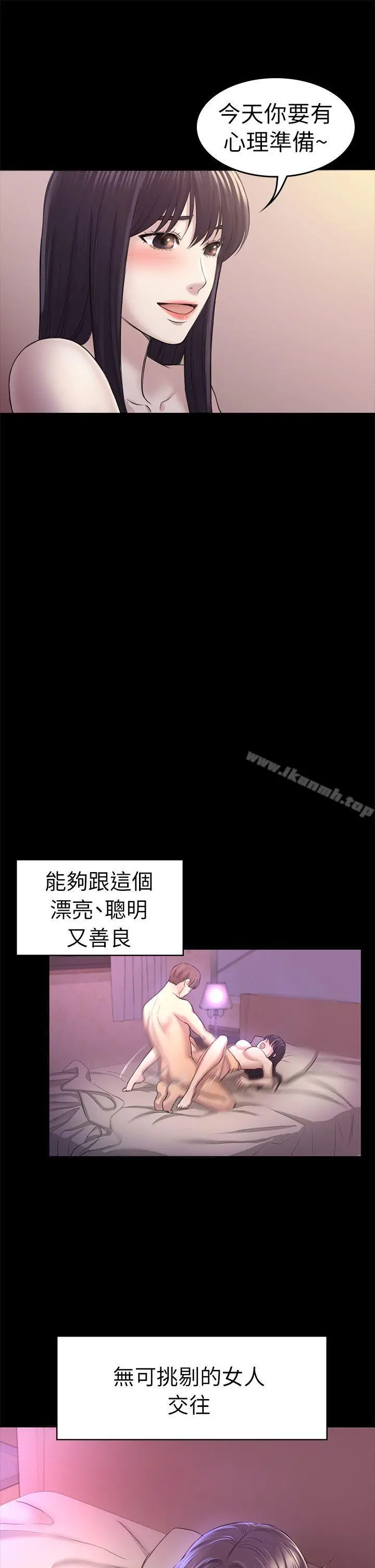 初恋陷阱 - 第31话-今天你要有心理准备 - page 28