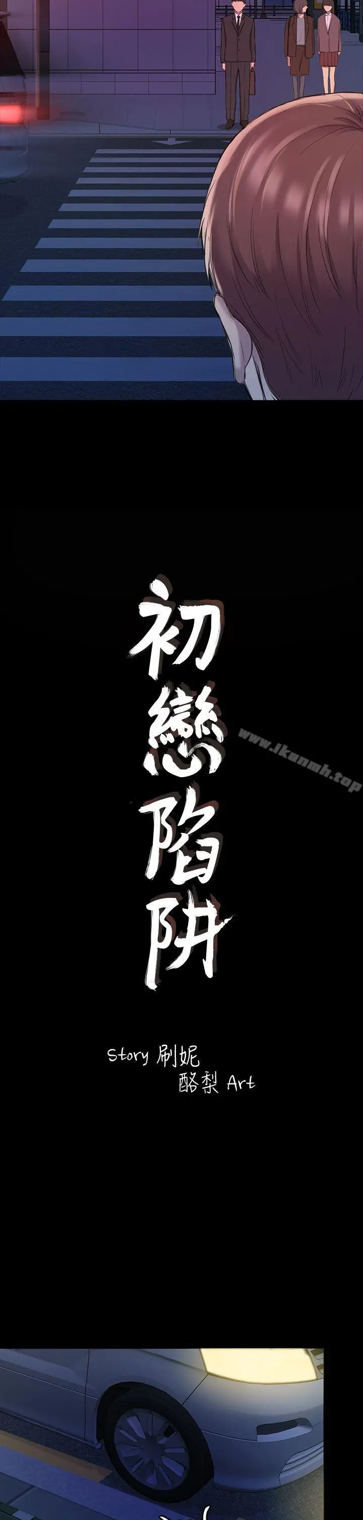 初恋陷阱 - 第22话 - page 2