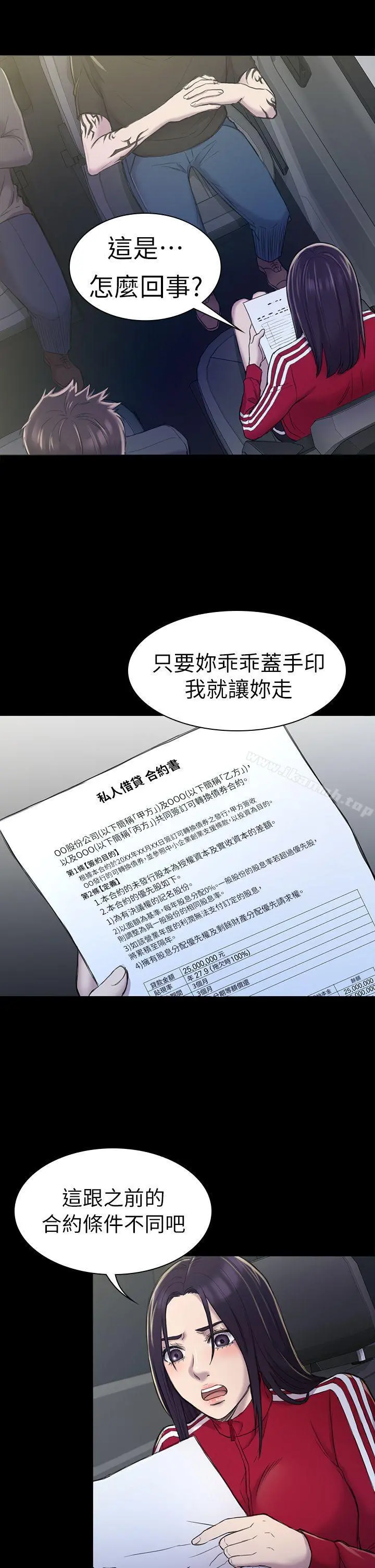 初恋陷阱 - 第22话 - page 5