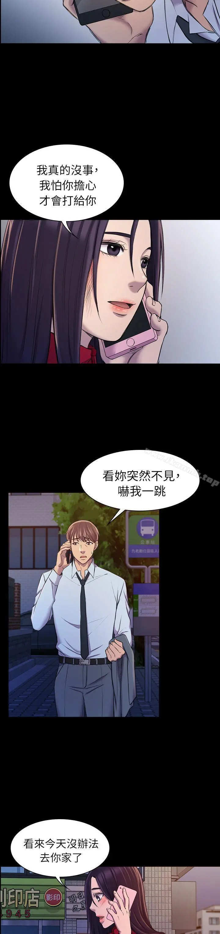 初恋陷阱 - 第22话 - page 15