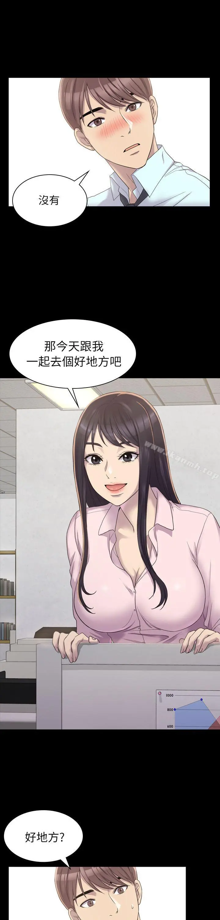初恋陷阱 - 第4话 - page 7