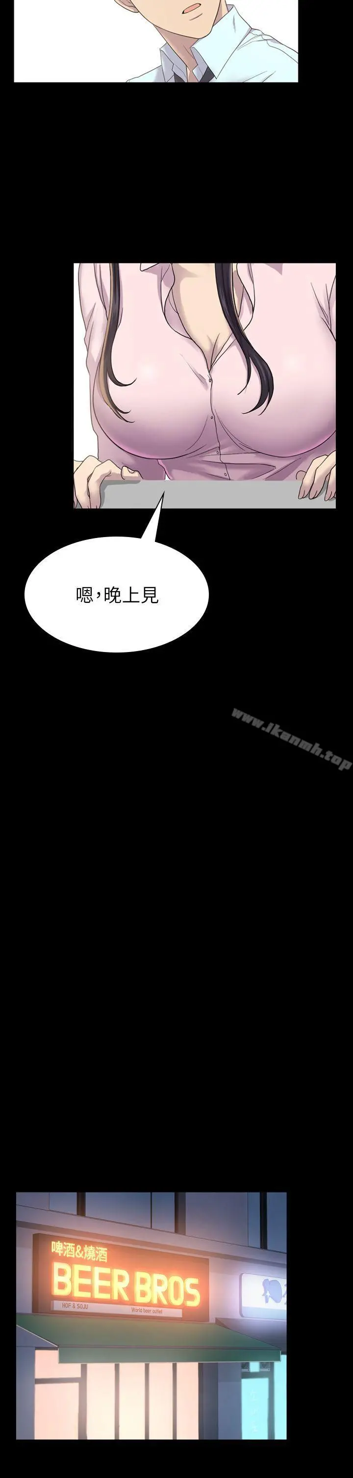 初恋陷阱 - 第4话 - page 8