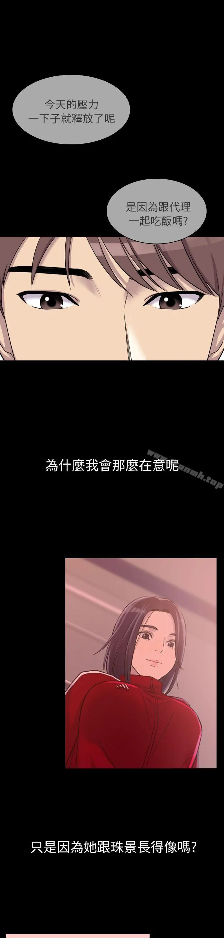 初恋陷阱 - 第4话 - page 11