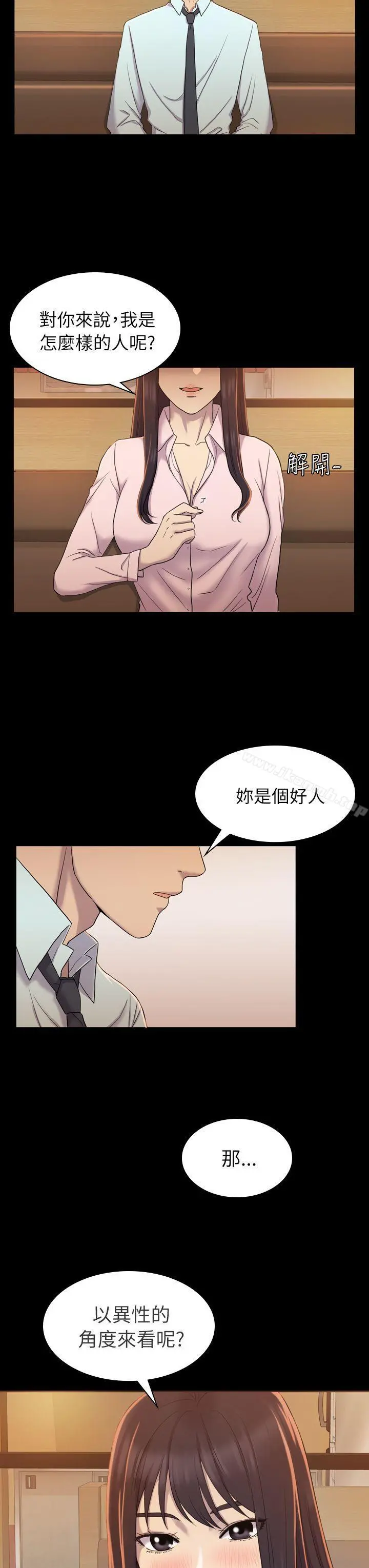 初恋陷阱 - 第4话 - page 13