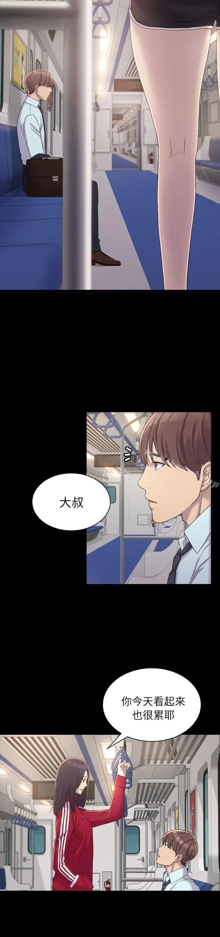 初恋陷阱 - 第4话 - page 20