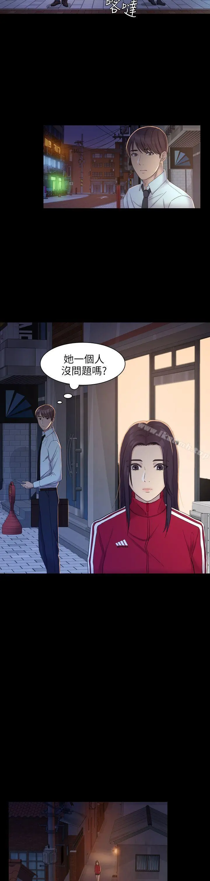 初恋陷阱 - 第4话 - page 29