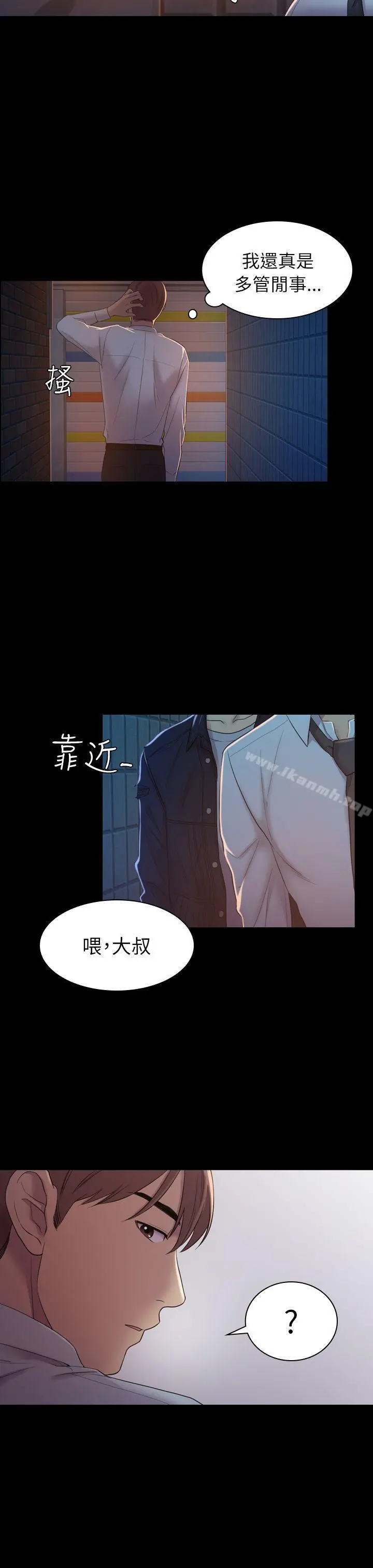 初恋陷阱 - 第4话 - page 31