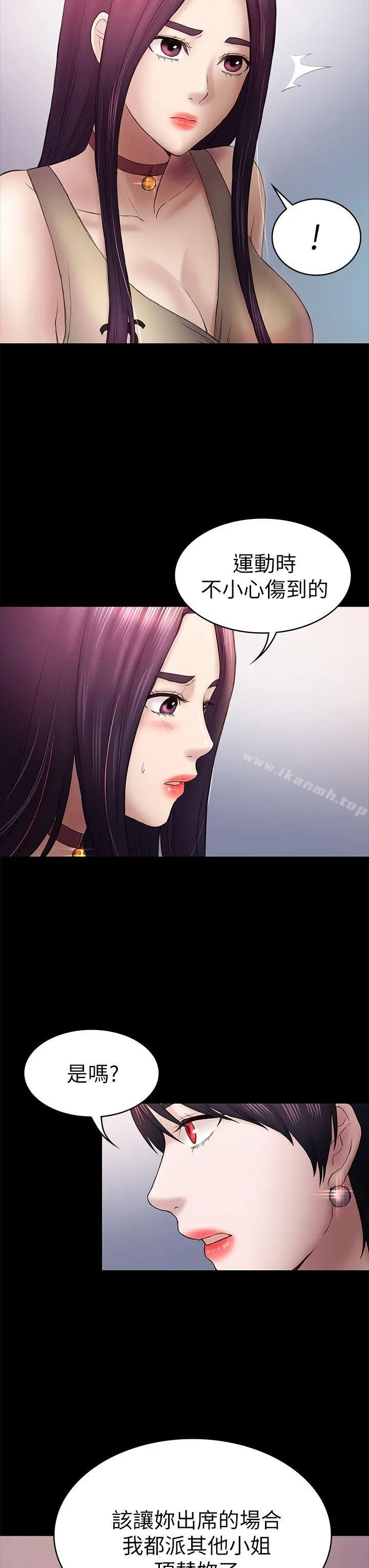 初恋陷阱 - 第47话-被发现的瘀青 - page 27