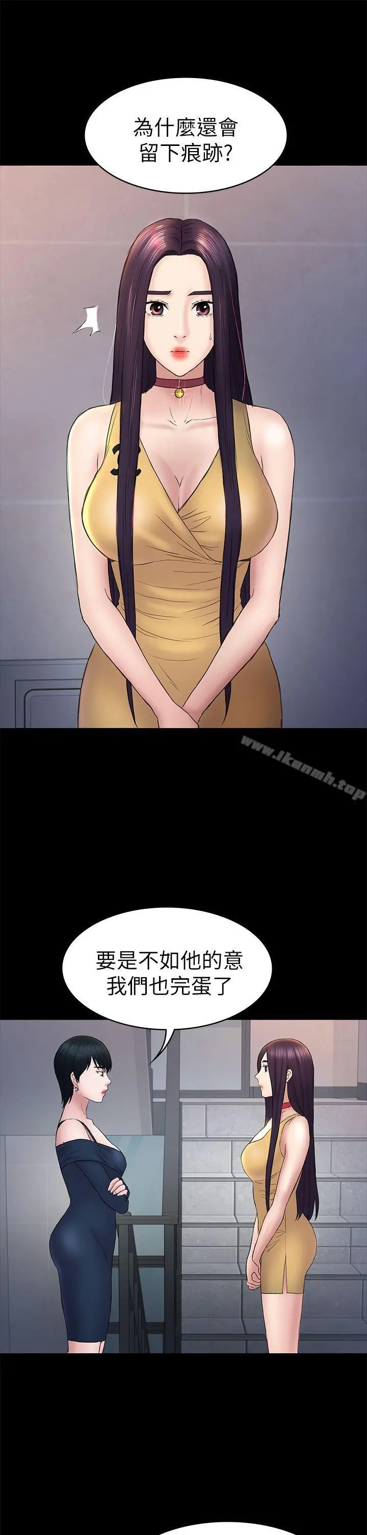 初恋陷阱 - 第47话-被发现的瘀青 - page 29