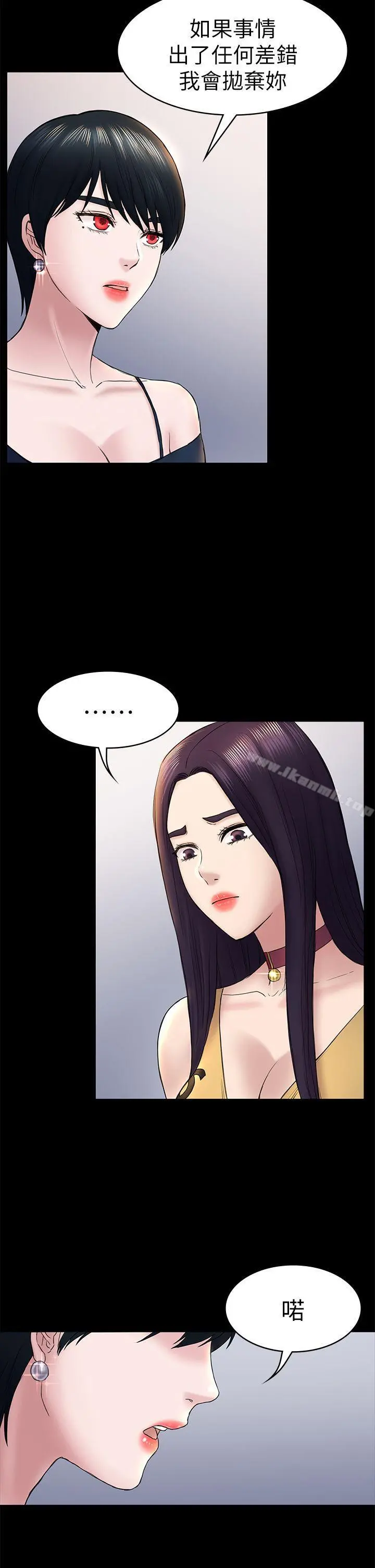 初恋陷阱 - 第47话-被发现的瘀青 - page 30