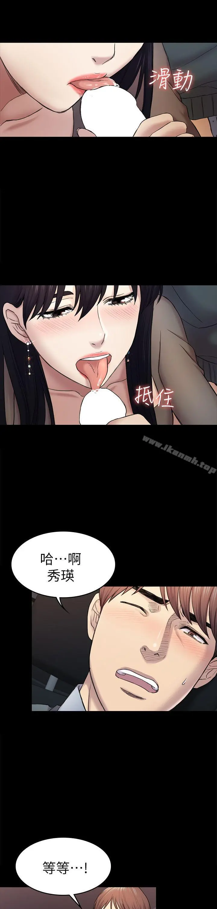 初恋陷阱 - 第37话-秀瑛的敏感带 - page 6