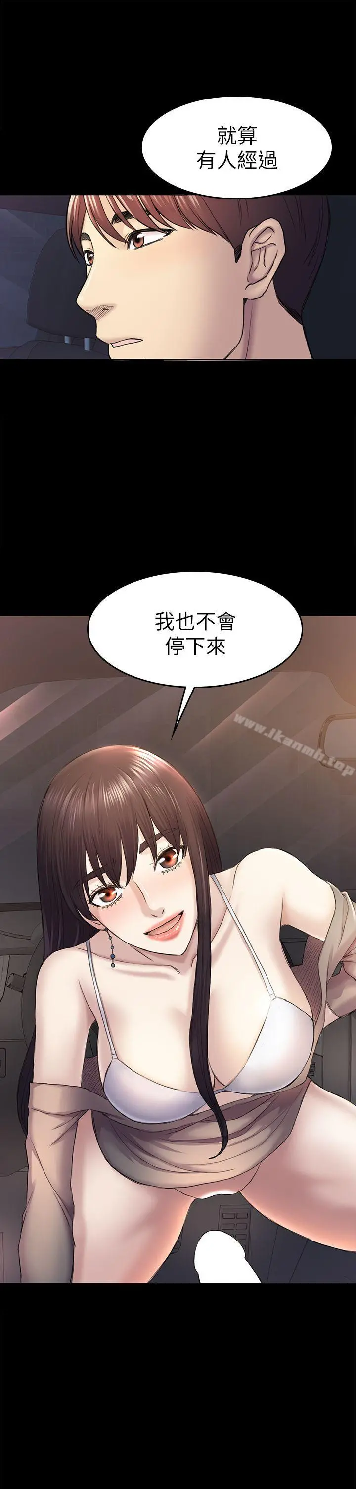 初恋陷阱 - 第37话-秀瑛的敏感带 - page 10