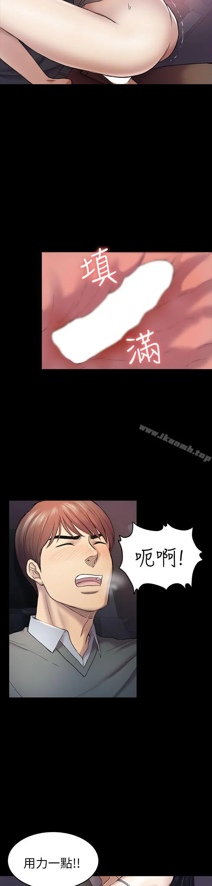 初恋陷阱 - 第37话-秀瑛的敏感带 - page 25