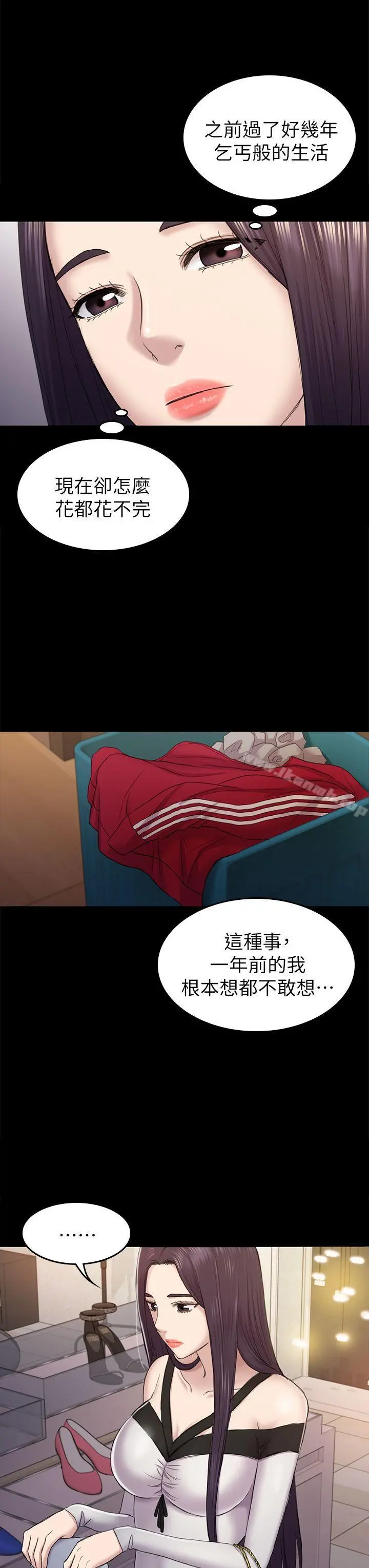 初恋陷阱 - 第37话-秀瑛的敏感带 - page 31