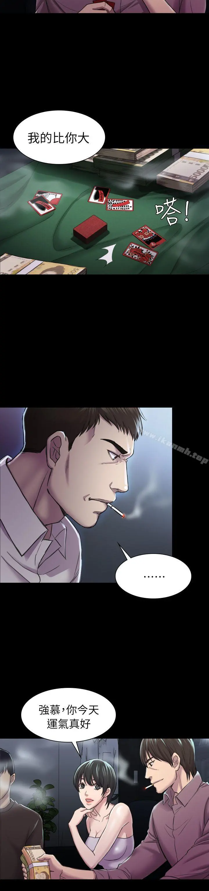 初恋陷阱 - 第29话-用身体谈 - page 11