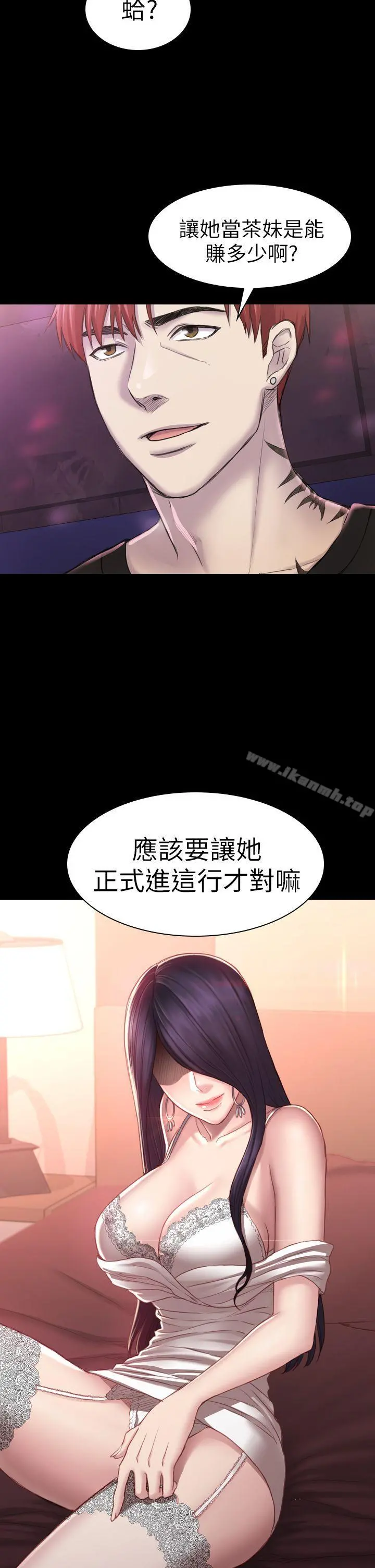 初恋陷阱 - 第29话-用身体谈 - page 27
