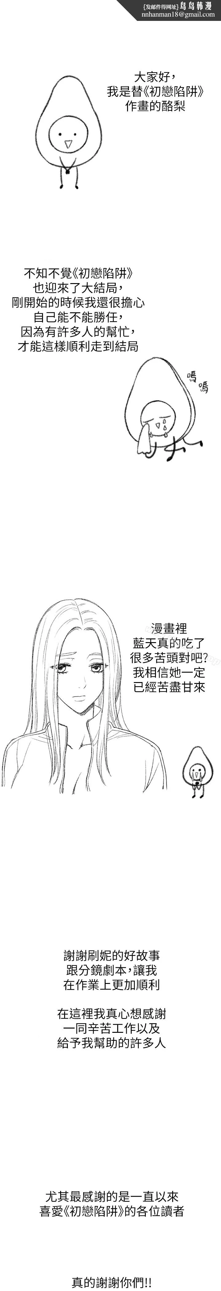 初恋陷阱 - 后记 - page 1