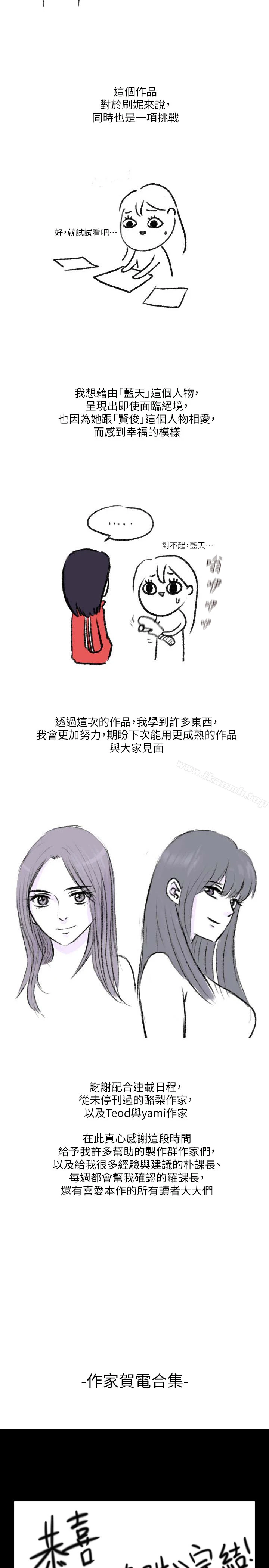 初恋陷阱 - 后记 - page 3